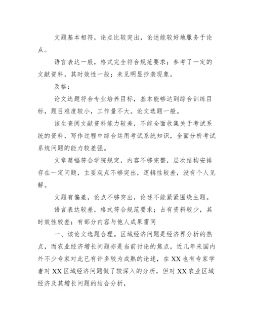 指导老师论文评语.docx