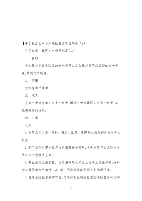 仓库罐区管理制度(8篇).docx
