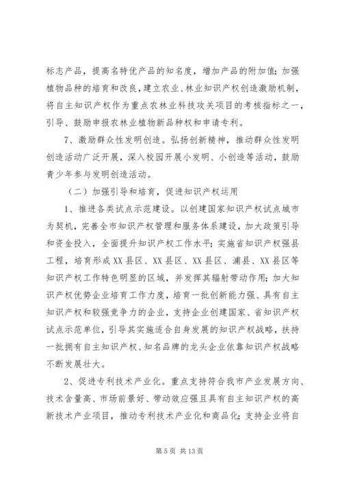 贯彻知识产权战略行动方案.docx