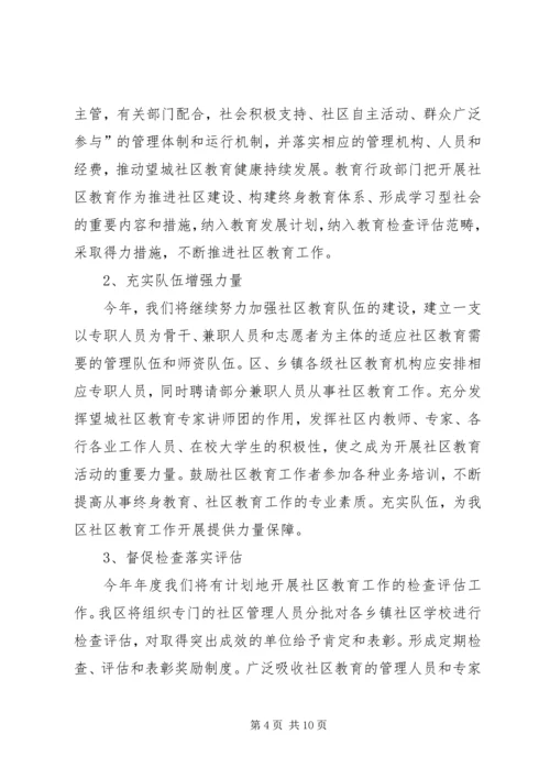 社区教育工作计划三篇.docx