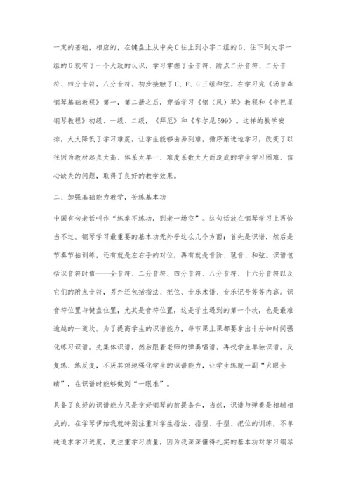 浅论中职学前教育专业钢琴教学.docx