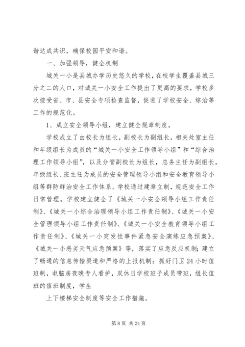 城关镇中XX年综合治理工作汇报材料.docx