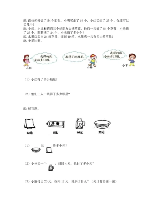 二年级上册数学应用题100道（能力提升）word版.docx