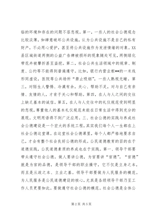 公德与文明征文《遵守社会公德，倡导文明新风》 (2).docx