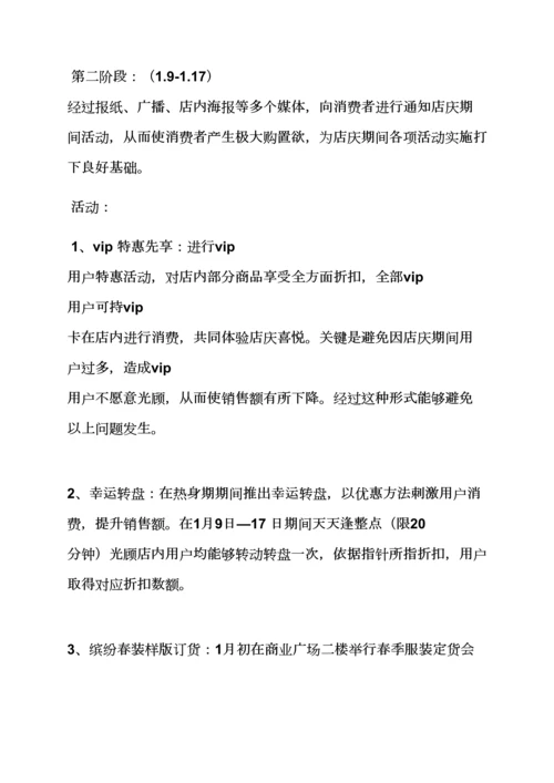 淘宝周年庆活动专项方案.docx