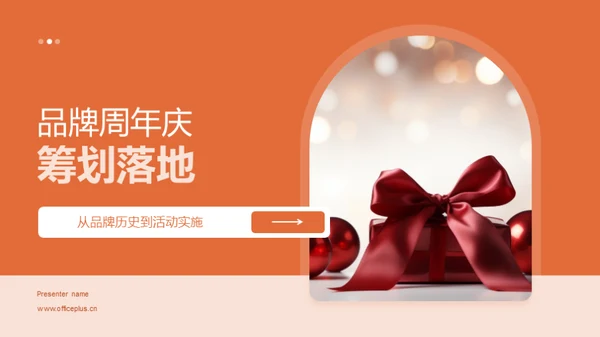 品牌周年庆筹划落地