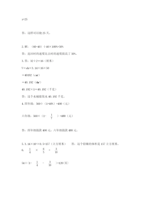 最新苏教版小升初数学模拟试卷（历年真题）.docx