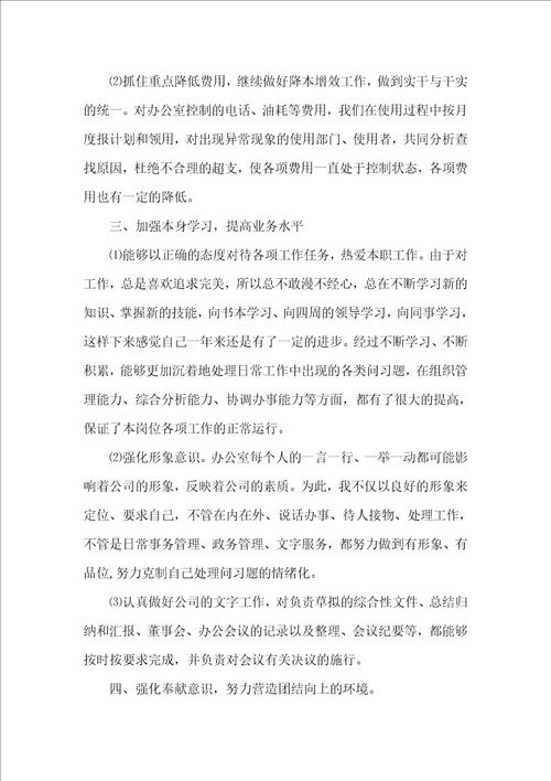 20XX公司办公室主任个人工作总结归纳