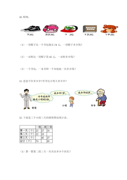 小学二年级数学应用题大全附参考答案（达标题）.docx