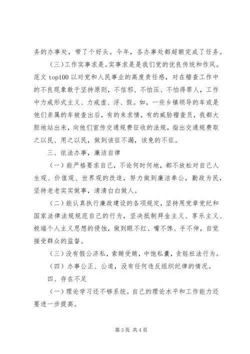 交通局个人廉政述职报告.docx