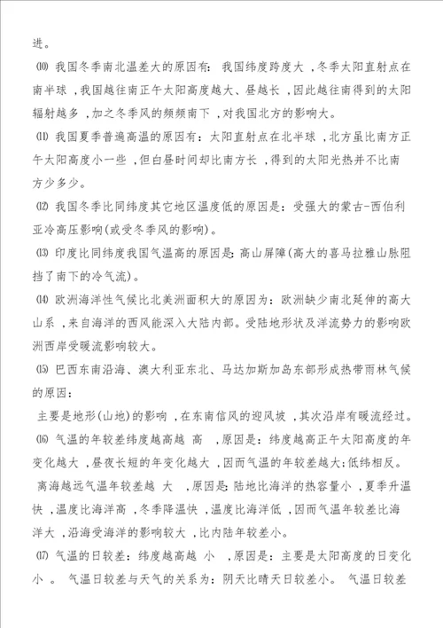 高考地理知识点梳理小专题