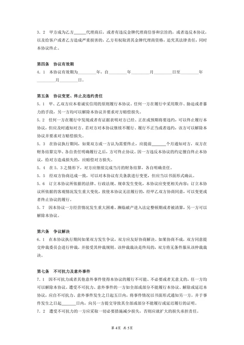 产品代理合同协议详细