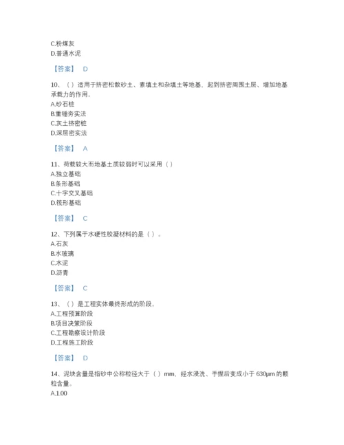 2022年广东省标准员之基础知识通关预测题库及一套答案.docx