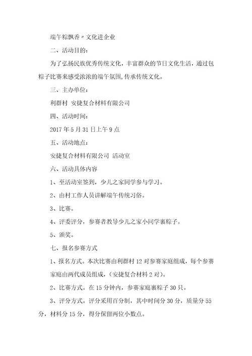 2023年端午节包粽子作文50字端午节包粽子作文450字(实用6篇)