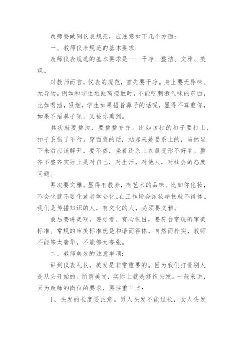 教师礼仪学习心得体会_1.docx