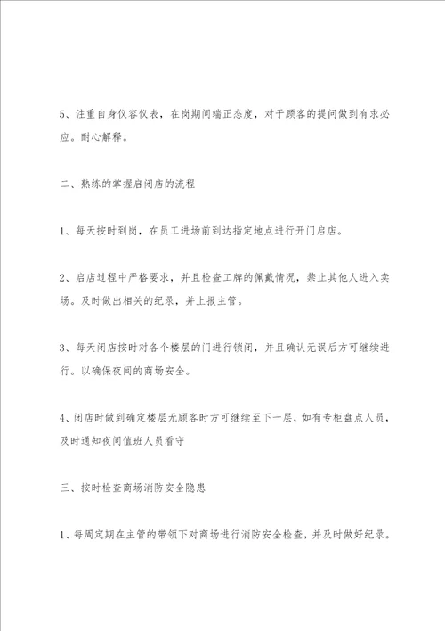 商场保安述职报告