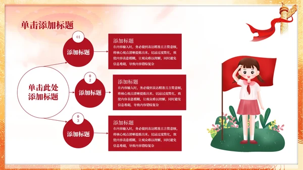 红色党政风英模精神的时代价值PPT模板