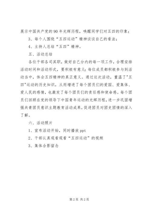 五四青年节系列活动总结_1.docx