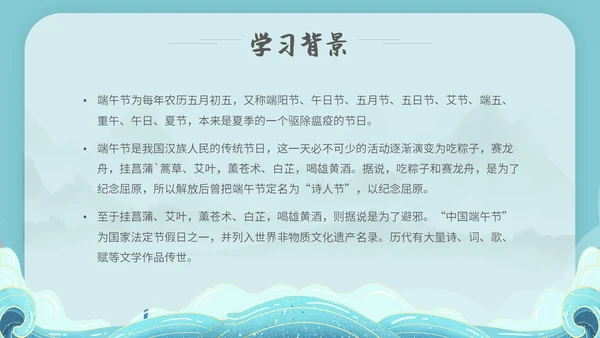 水蓝色简约国潮风说课离骚课件PPT模板高中必修下册