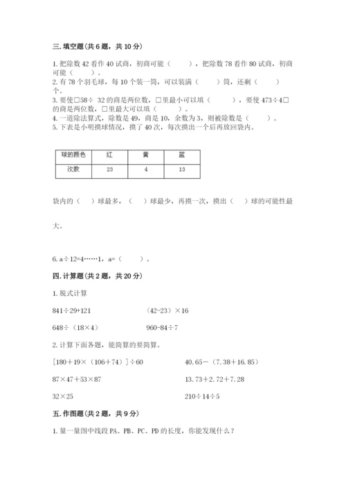 苏教版小学四年级上册数学期末试卷及完整答案【全优】.docx