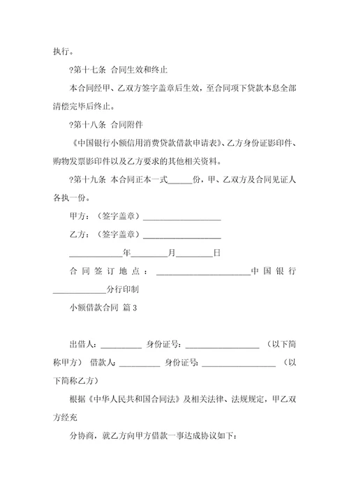 小额借款合同五篇
