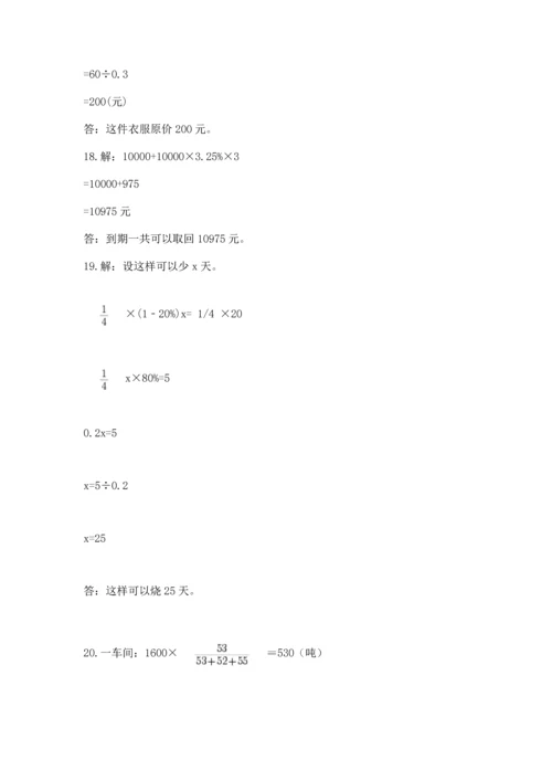 六年级小升初数学应用题50道及答案（精选题）.docx