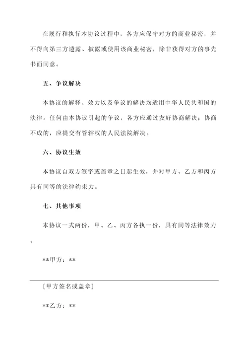 代替付款三方协议简单模板