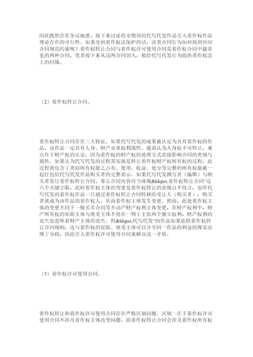 2022代写代发论文的法律问题探析.docx