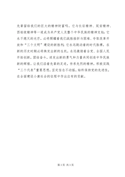 参观井岗山思想汇报 (4).docx