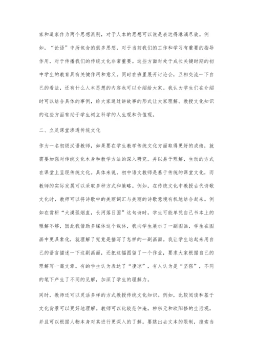 试析初中语文教学如何发挥传统文化的教育功能.docx