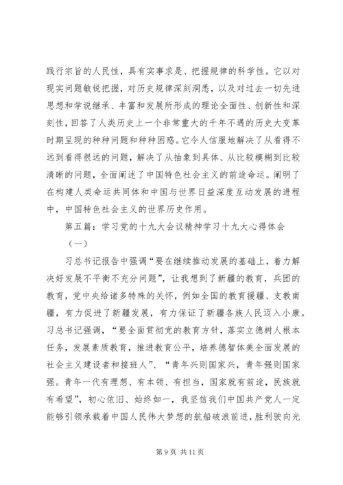 学习党的十九大会议精神体会.docx