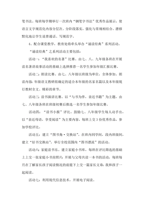 语言文字工作计划 (2).docx