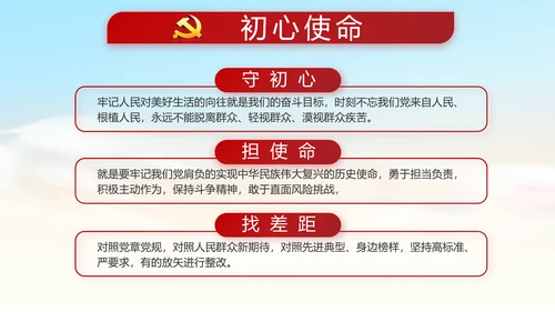 红色党风廉政党课教育动态PPT模板