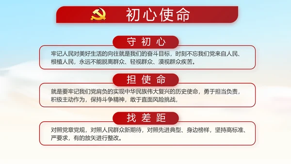 红色党风廉政党课教育动态PPT模板