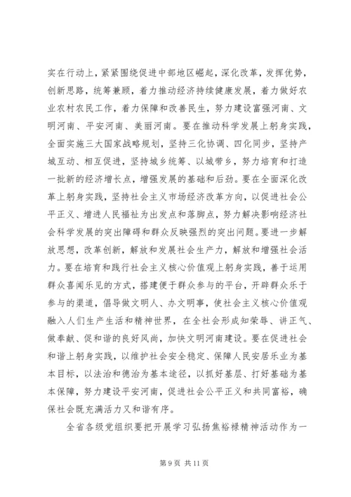 大力弘扬焦裕禄精神的学习心得.docx