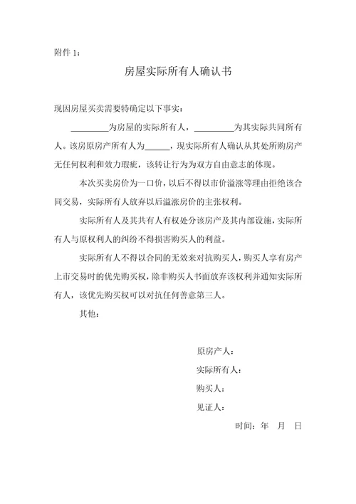 拆迁安置房买卖合同