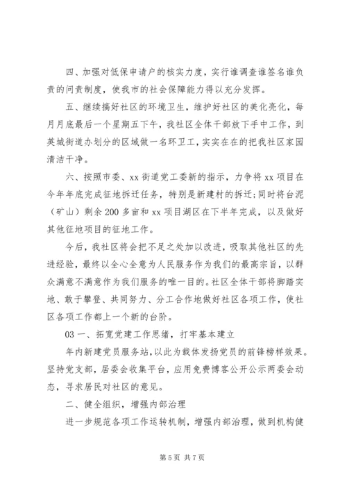 社区居委会XX年度工作计划3篇.docx