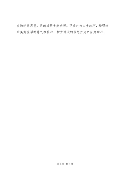 反邪教安全讲稿1 (3).docx