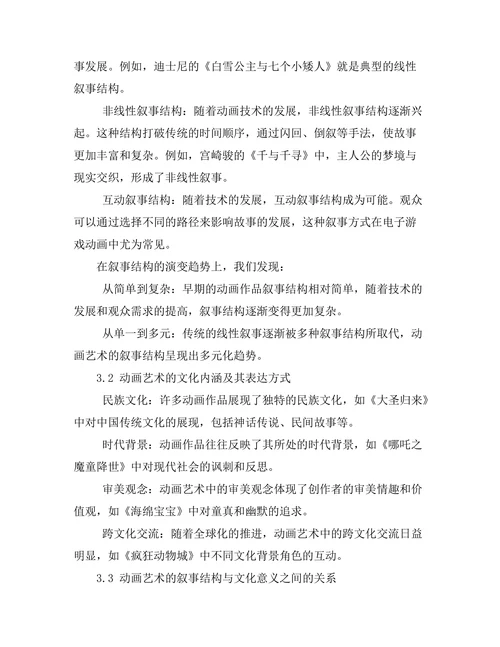 动画艺术的叙事结构与文化意义