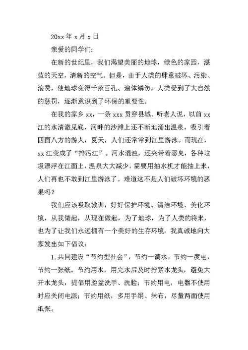环保倡议书范文700字范文
