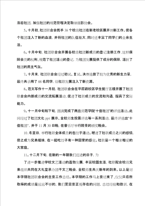 学生工作联合会的工作总结