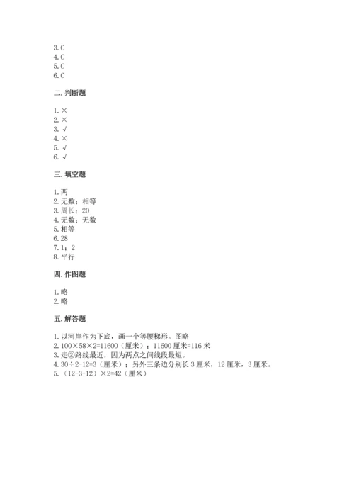 北京版四年级下册数学第三单元 平行与相交 测试卷含精品答案.docx