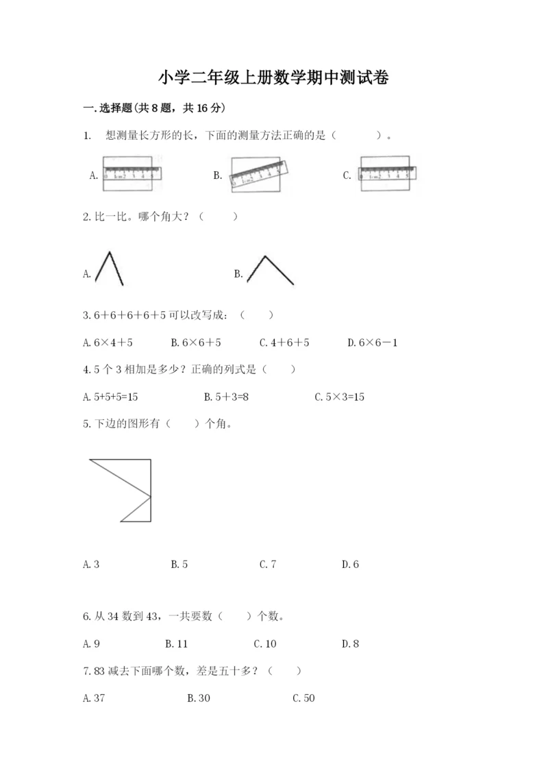 小学二年级上册数学期中测试卷【研优卷】.docx