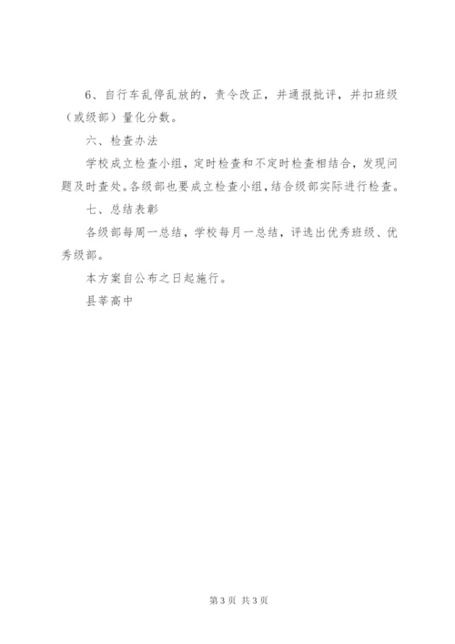 县莘高中治理乱吐乱扔乱泼不文明行为实施方案.docx