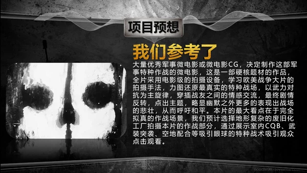 射击游戏灰与红前传电影传媒影视PPT模板