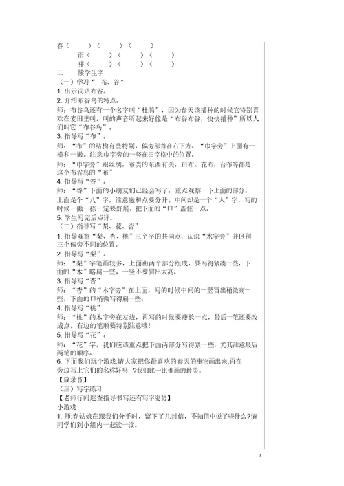 苏教版2017年一年级语文下册教案