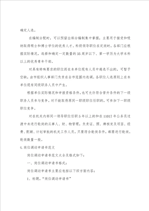 办公室调岗通知书范文