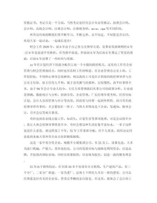 精编之成本会计年终总结范文.docx