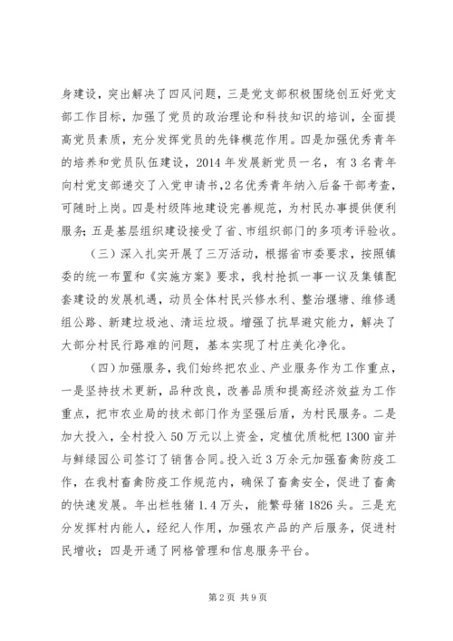 某村XX年的工作总结及XX年的工作计划（2篇）.docx