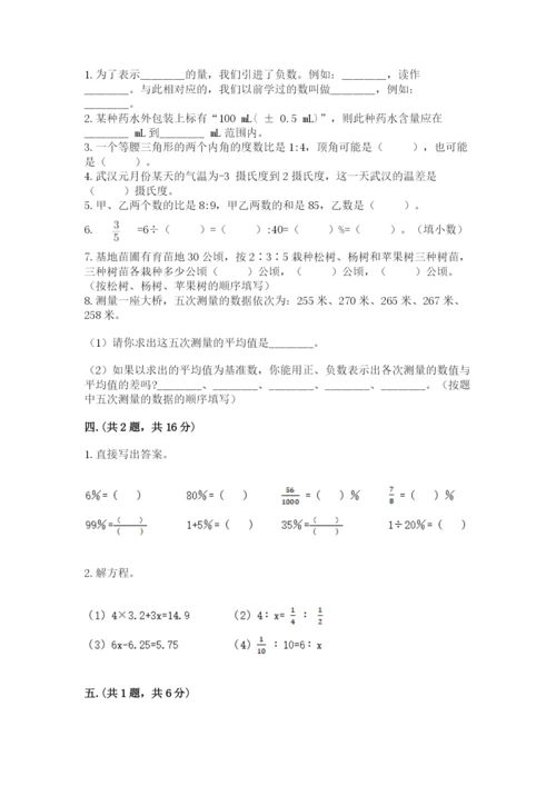 浙教版数学小升初模拟试卷及参考答案（黄金题型）.docx